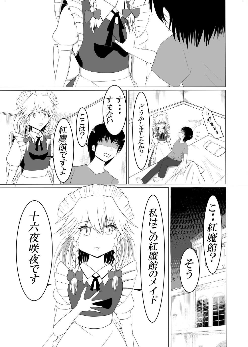 咲夜さんと純情イチャラブ生活