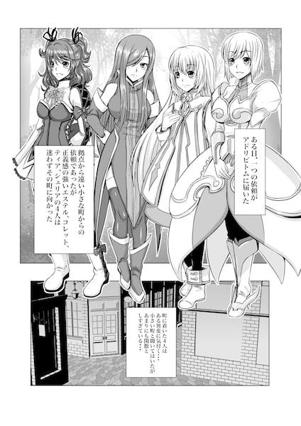 Tales Of DarkSide〜その後…彼女たちの行方を知る者は誰もいなかった〜