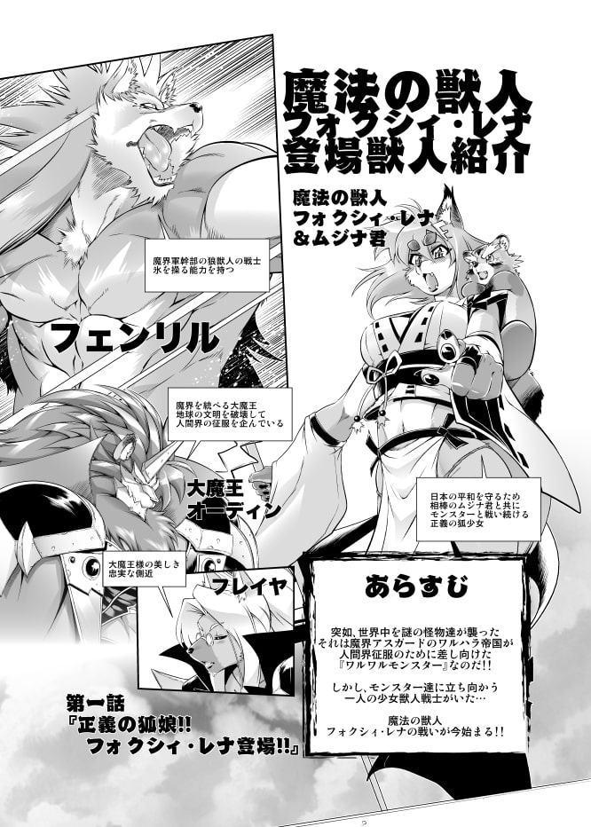 魔法の獣人フォクシィ・レナVol.1