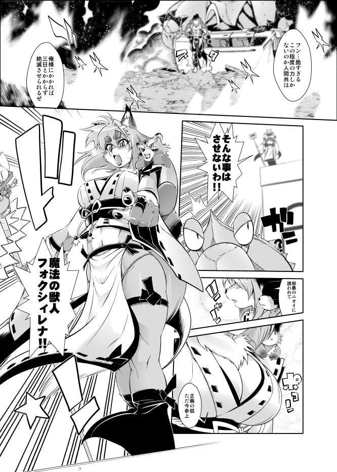 魔法の獣人フォクシィ・レナVol.1