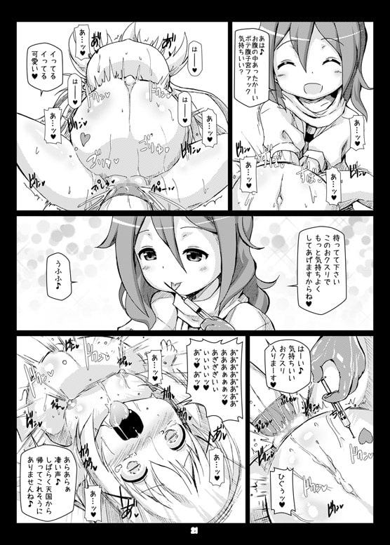 ご注文はボテ腹ですか?ご注文はふたなりですか?