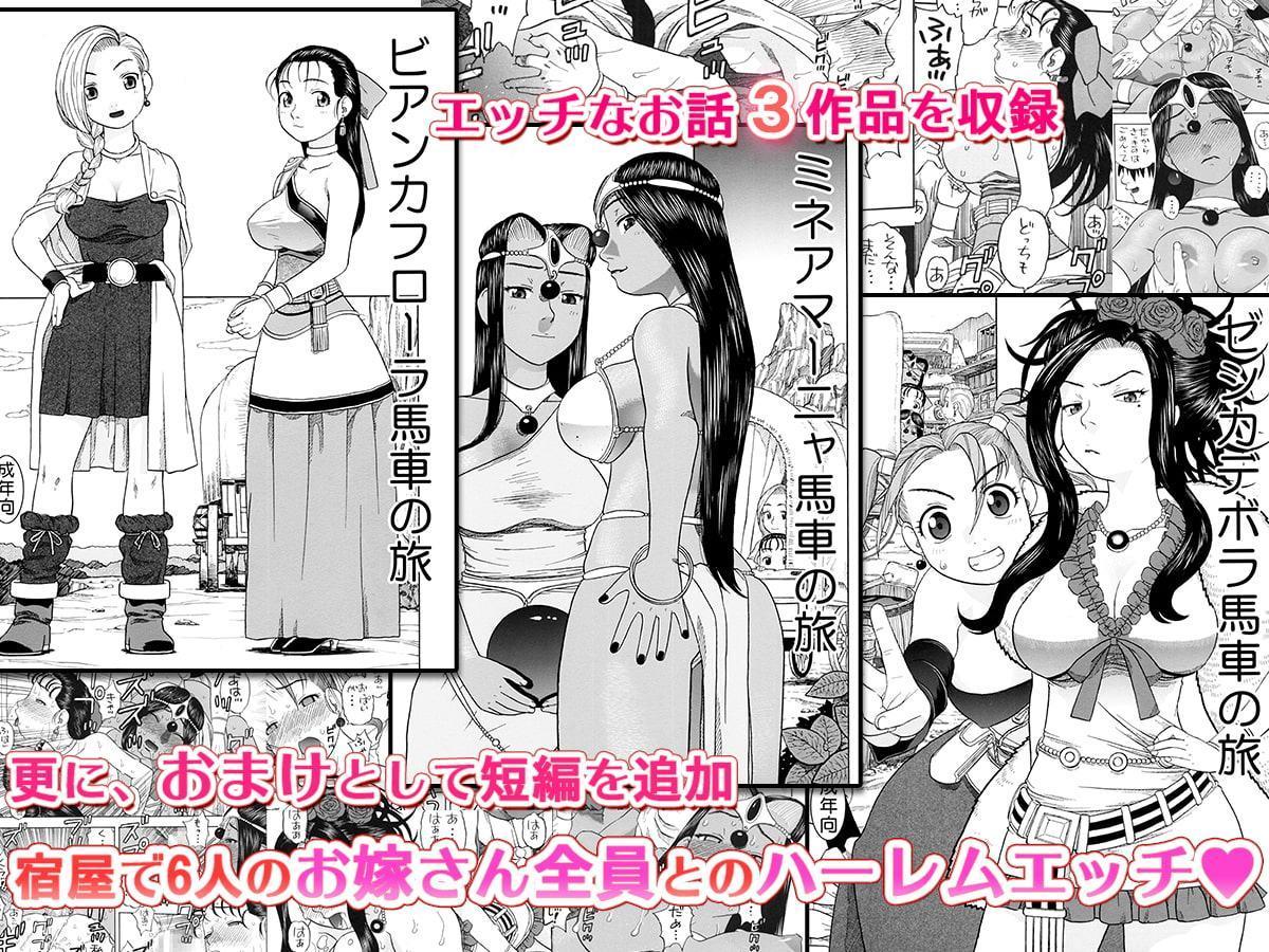 馬車の旅 総集編+α