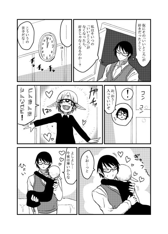 未開の地で拾った謎言語単眼ちゃんをメイドとして雇っていちゃらぶする本4