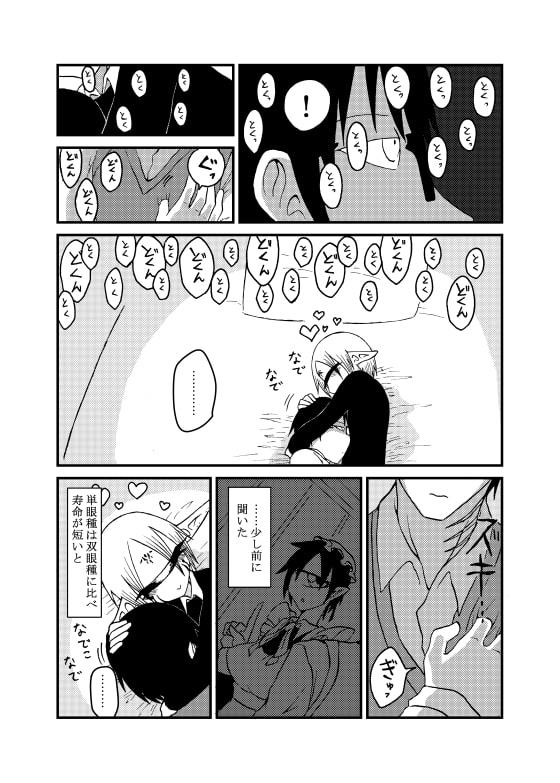 未開の地で拾った謎言語単眼ちゃんをメイドとして雇っていちゃらぶする本4