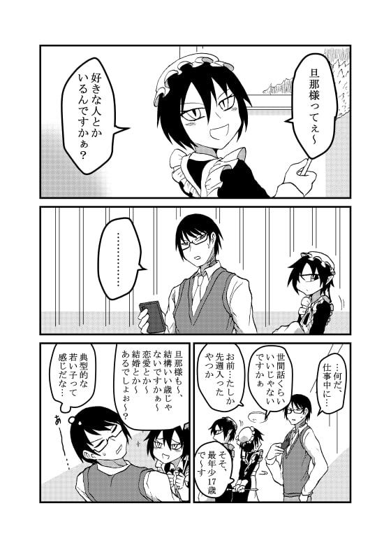未開の地で拾った謎言語単眼ちゃんをメイドとして雇っていちゃらぶする本4