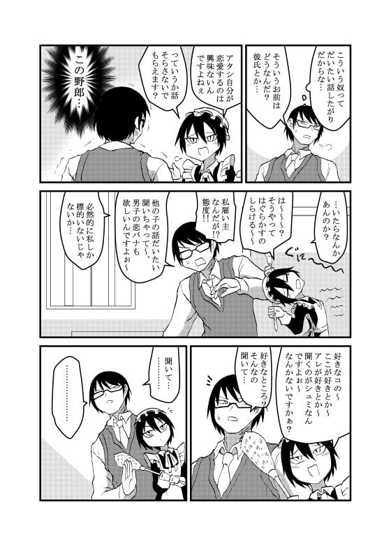 未開の地で拾った謎言語単眼ちゃんをメイドとして雇っていちゃらぶする本4