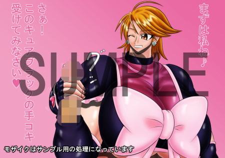 キュアキュアな光の使者に根こそぎ搾り取られるCG集