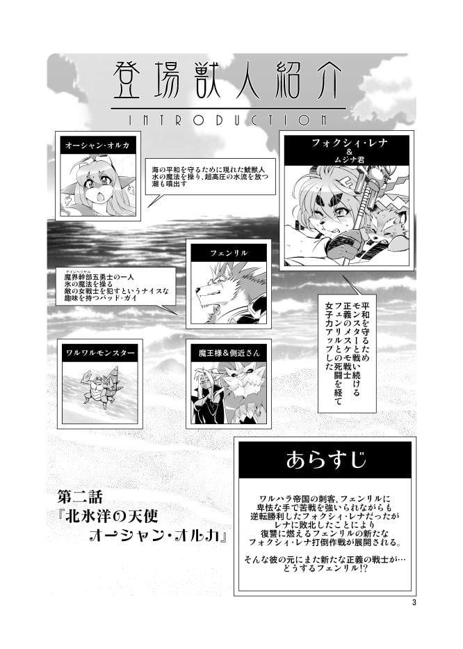 魔法の獣人フォクシィ・レナVol.2