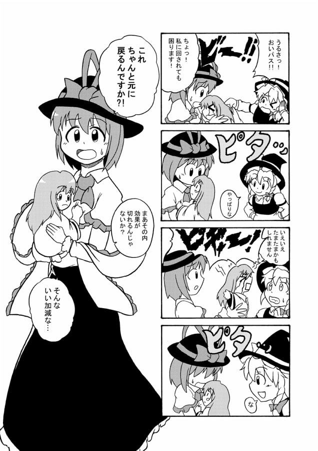 永江衣玖のチビ天子お世話記録