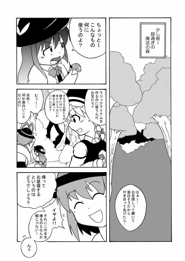 永江衣玖のチビ天子お世話記録