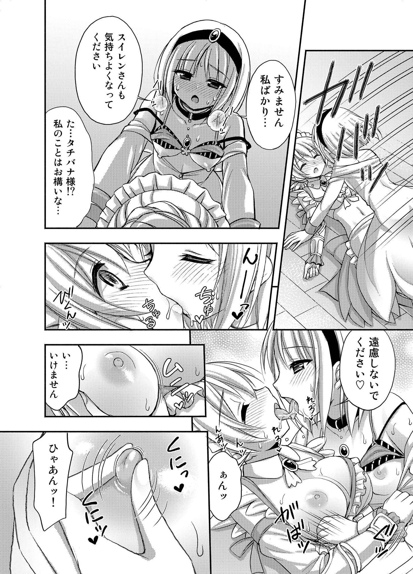 タチバナさんとスイレンさん