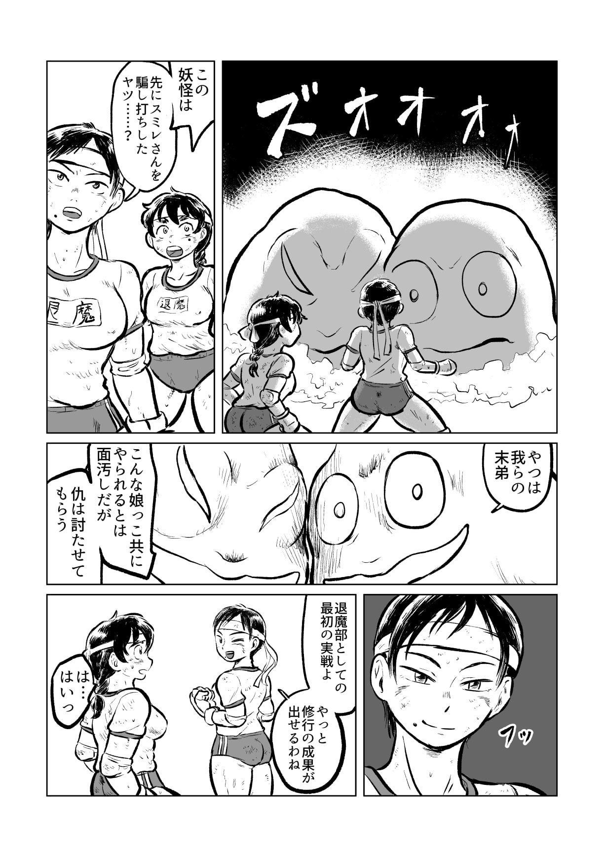 退魔士の娘II 退魔部活動録