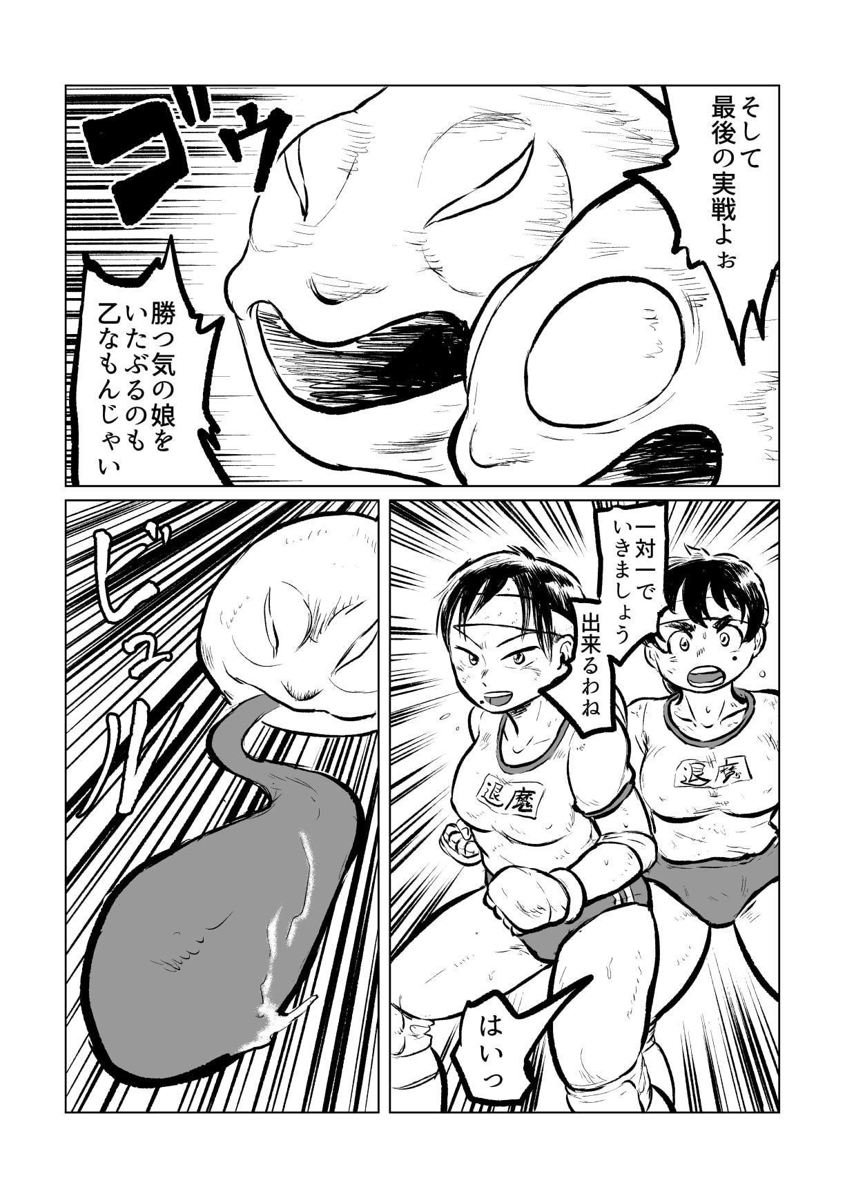 退魔士の娘II 退魔部活動録