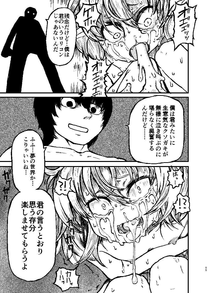 リョナティックパーティ