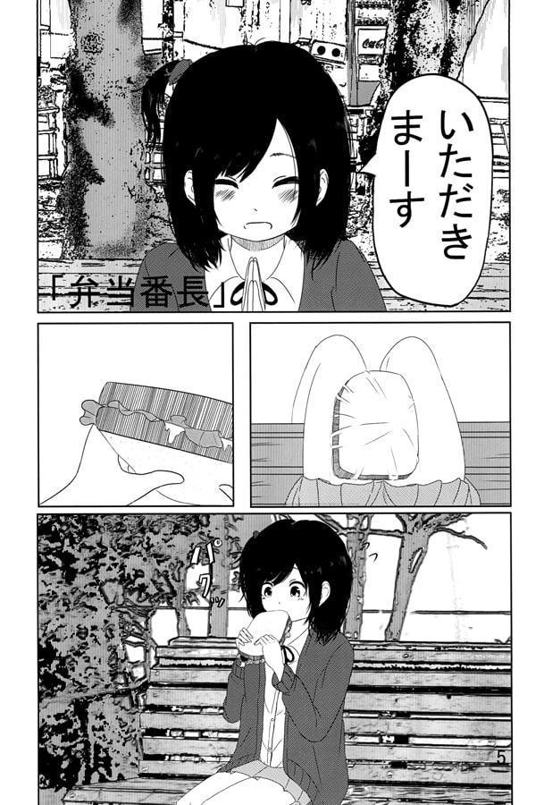 べんとうとオバケと夏コさんと