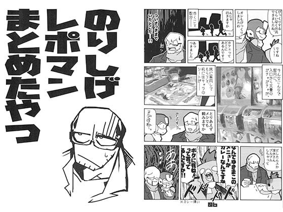 のりしげレポマンまとめたやつ