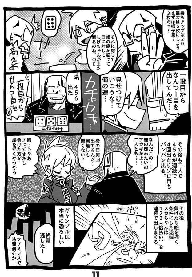 のりしげレポマン2 ヌカロマニア 123