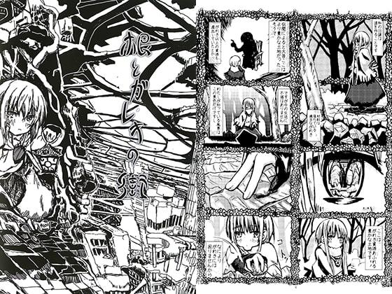 根とガレキの街