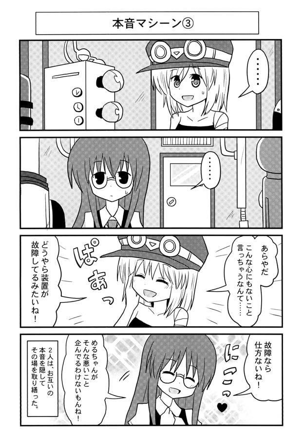 破滅的発明少女メルヒちゃん