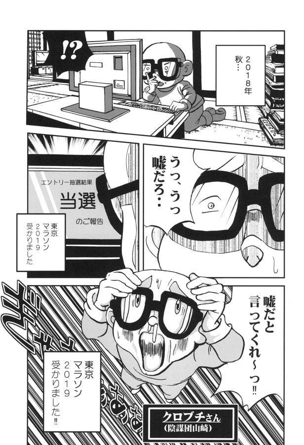 挑戦!! -東京マラソン2019-