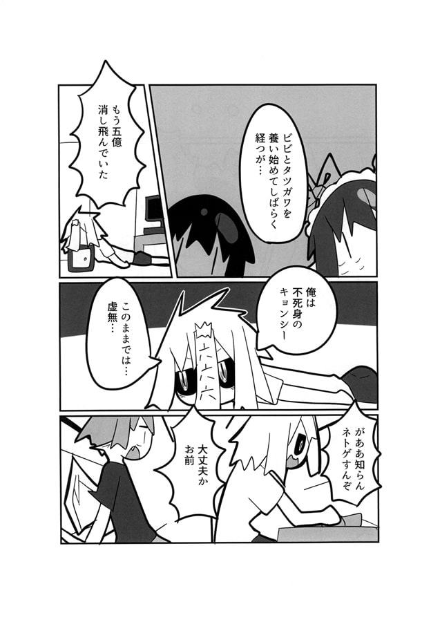 ニートキョンシーの金欠