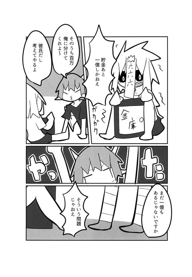 ニートキョンシーの金欠