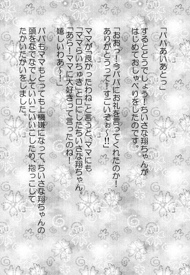 誕生!ちいさな翔ちゃん