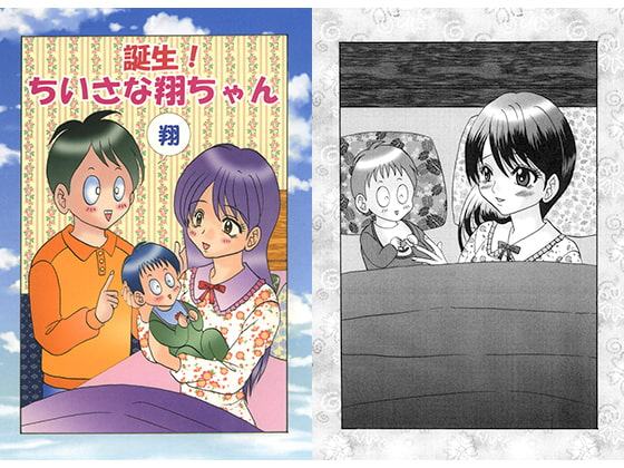 誕生!ちいさな翔ちゃん