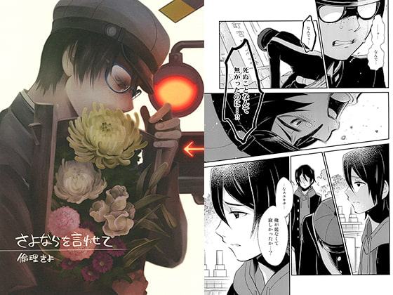 さよならを言わせて