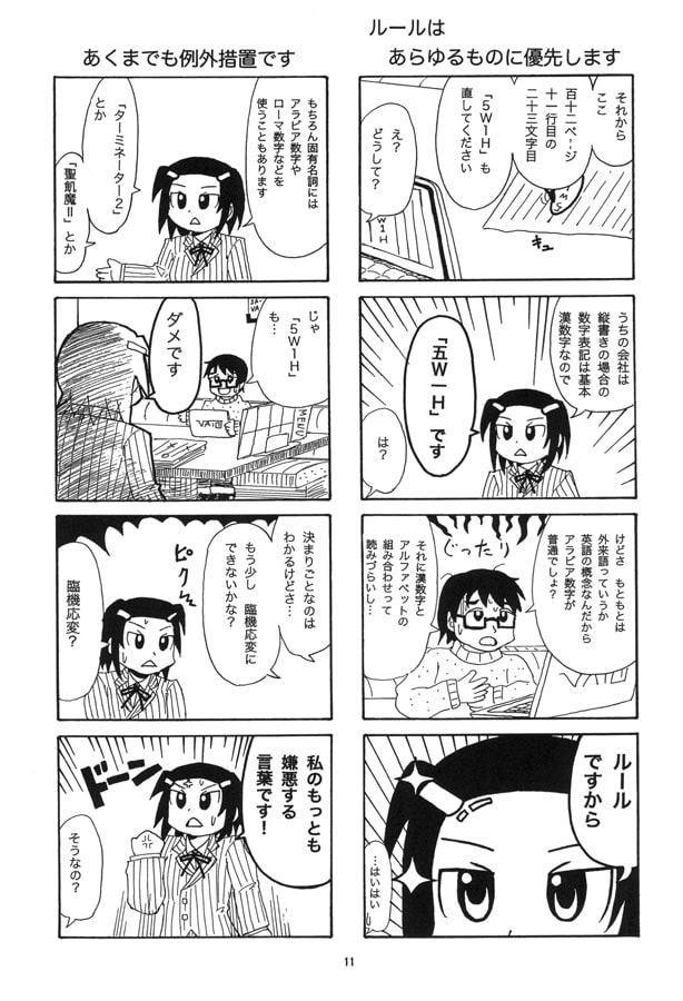 4コマ短編集 不器用ですから。