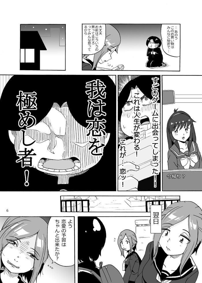 ときめけ選択肢