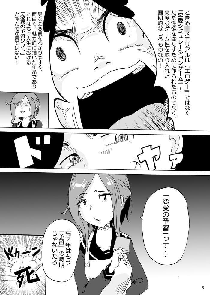 ときめけ選択肢