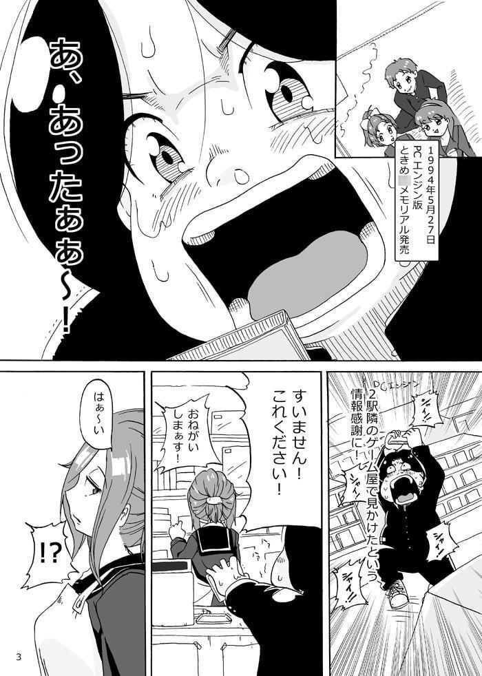 ときめけ選択肢