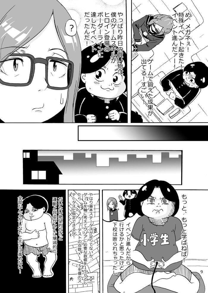 ときめけ選択肢