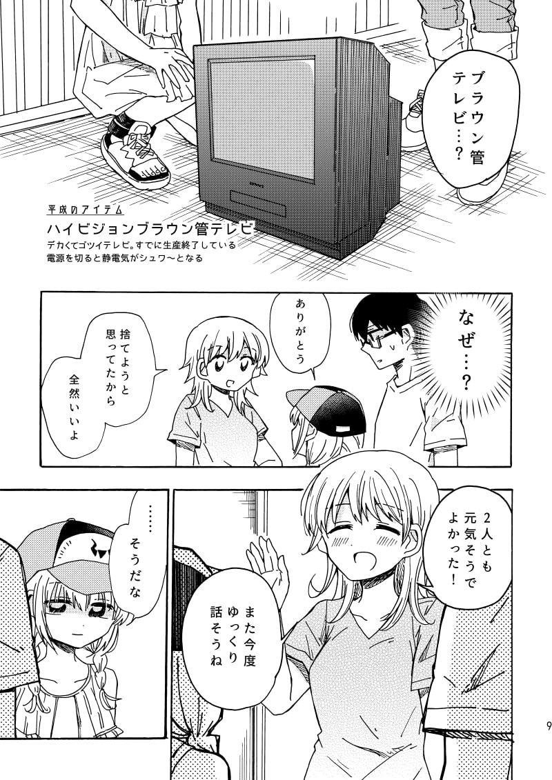 平成の方舟