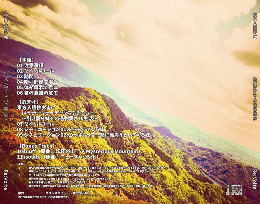 東方入眠抄20 烏天狗はたての快眠念写術