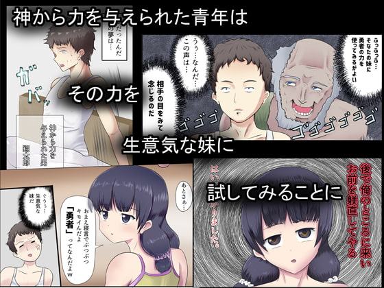 神が与えたこの力で妹にエロいことをする話