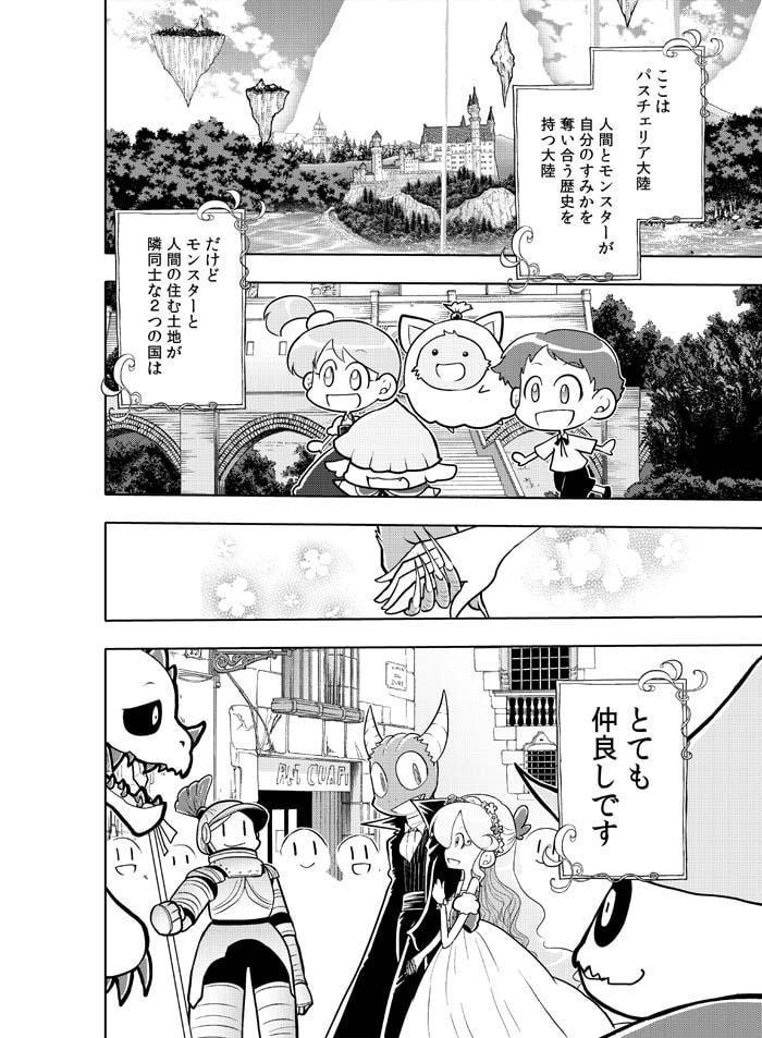 魔王と姫のラブラブ新婚日記～ウェディングドレス完成編～