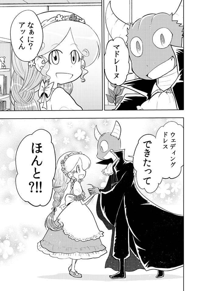 魔王と姫のラブラブ新婚日記～ウェディングドレス完成編～