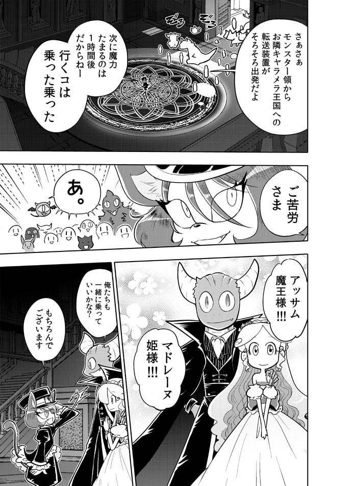 魔王と姫のラブラブ新婚日記～ウェディングドレス完成編～