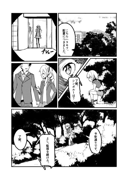 敵地潜入に失敗するはなし