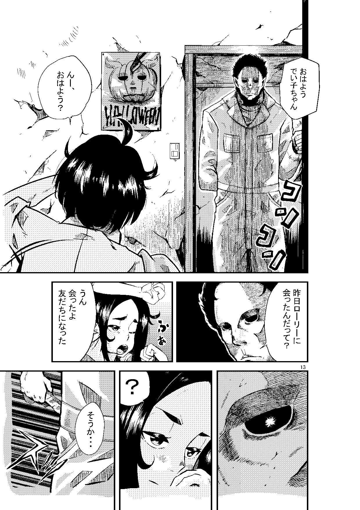 続・見習いキラー 出怒刃でい子ちゃん