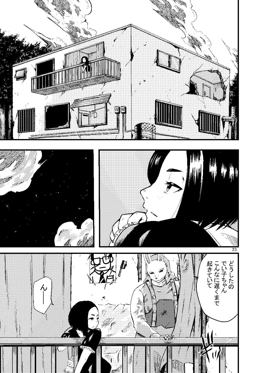 続・見習いキラー 出怒刃でい子ちゃん