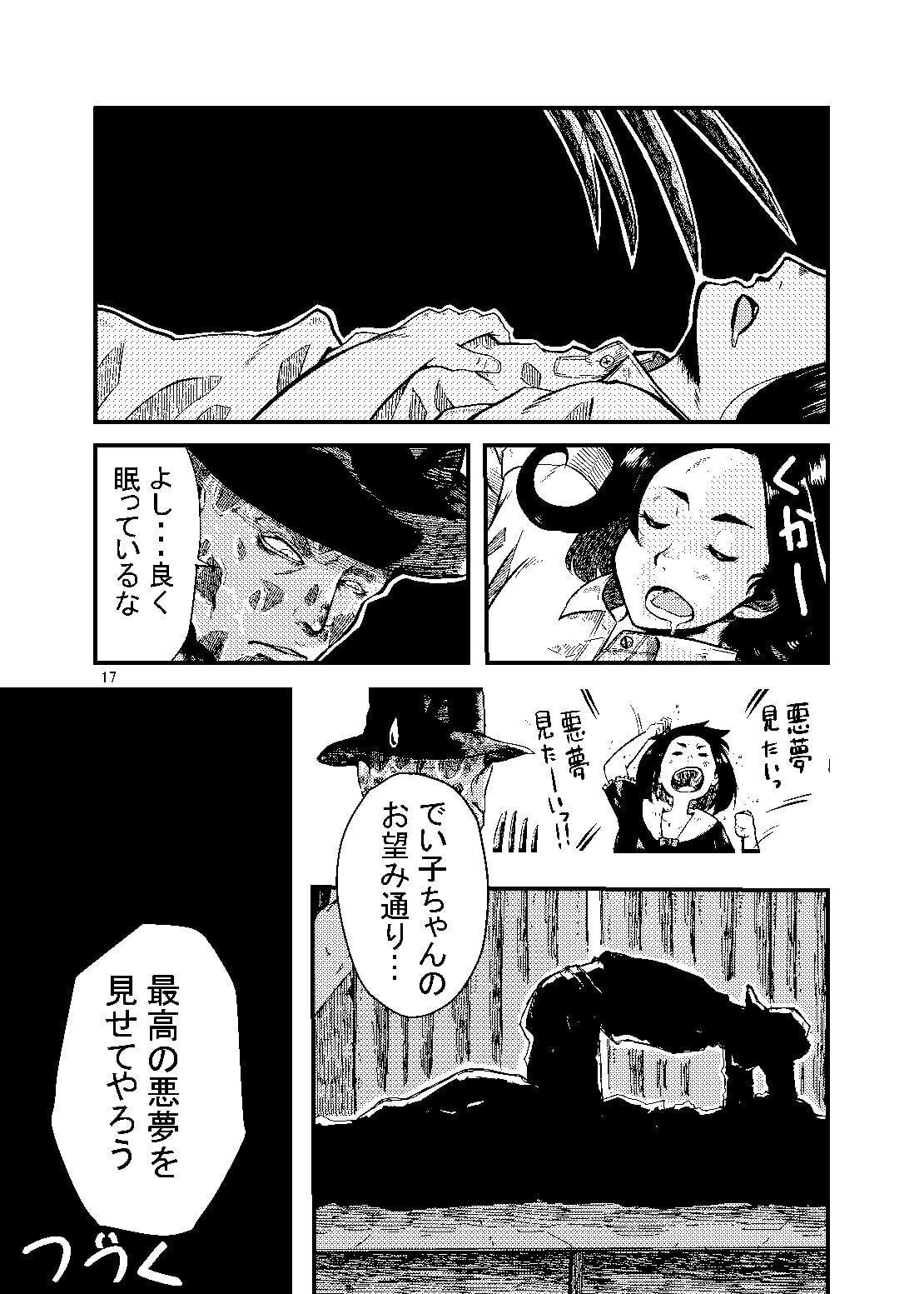 続・見習いキラー 出怒刃でい子ちゃん