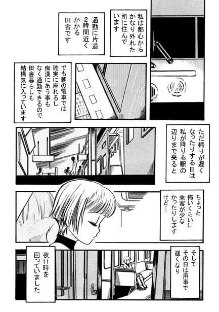 遠距離通勤の罠