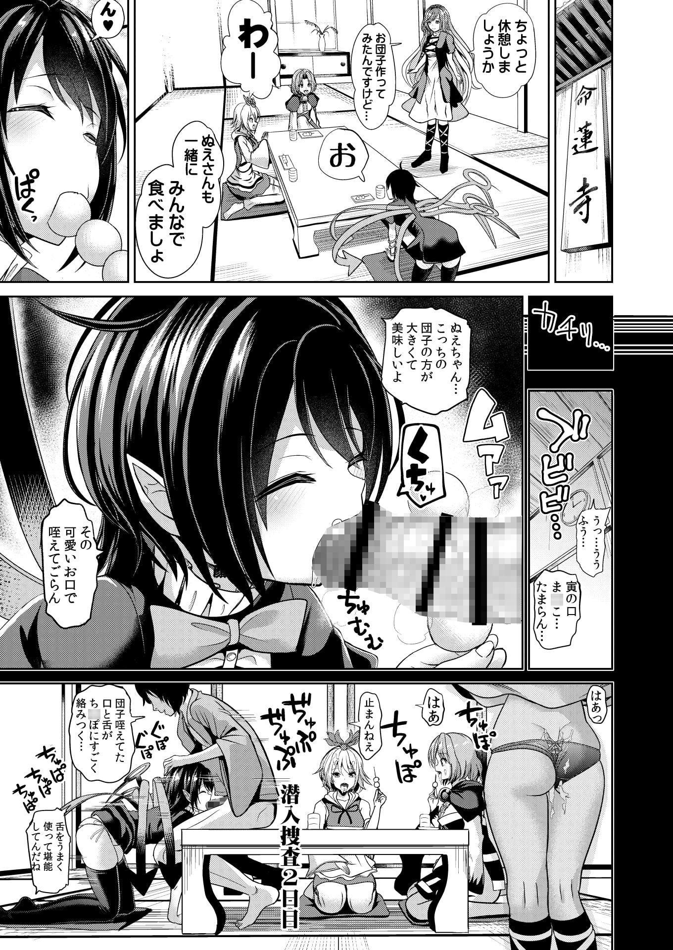 東方時姦16 封獣ぬえ