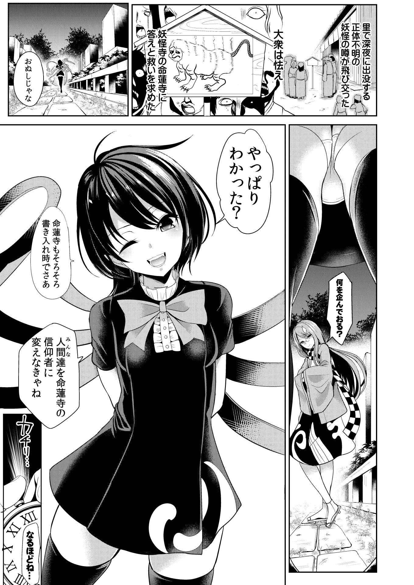 東方時姦16 封獣ぬえ