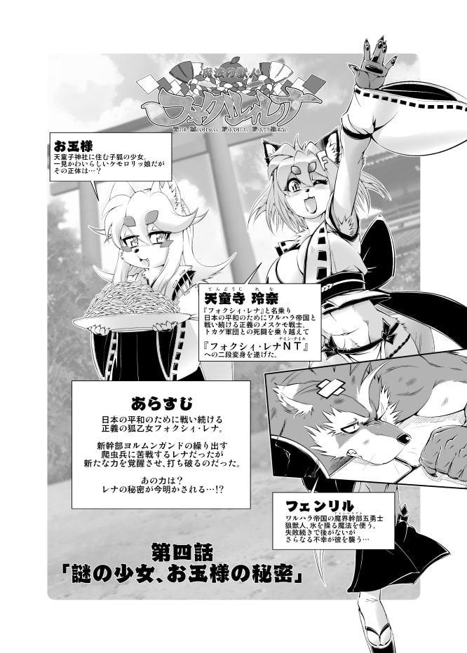 魔法の獣人フォクシィ・レナVol.4