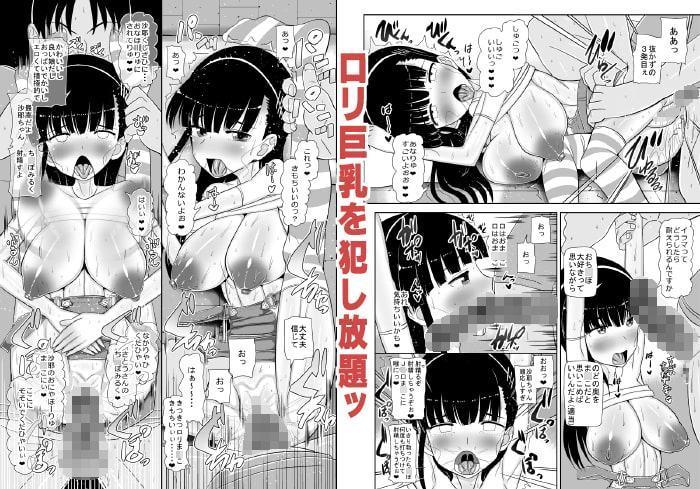 ロリ巨乳によろしく 総