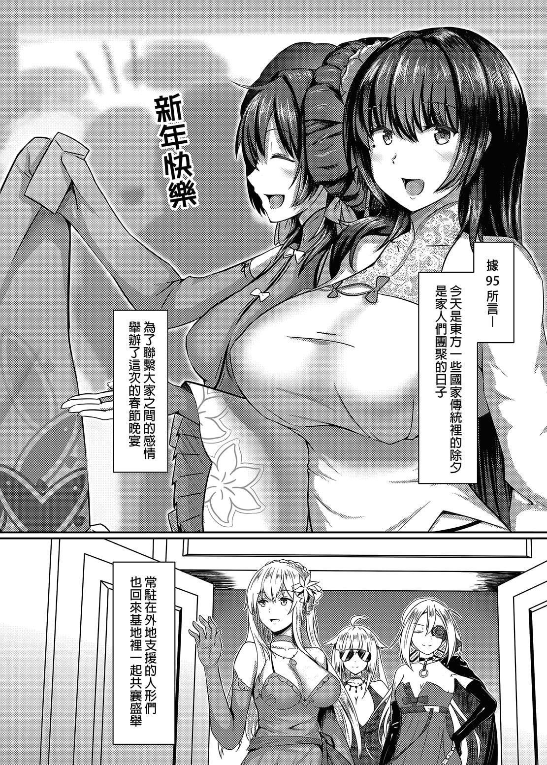 華を惜しむ礼儀新春-ドー●ズフロントライン95式同人誌【中国語版】